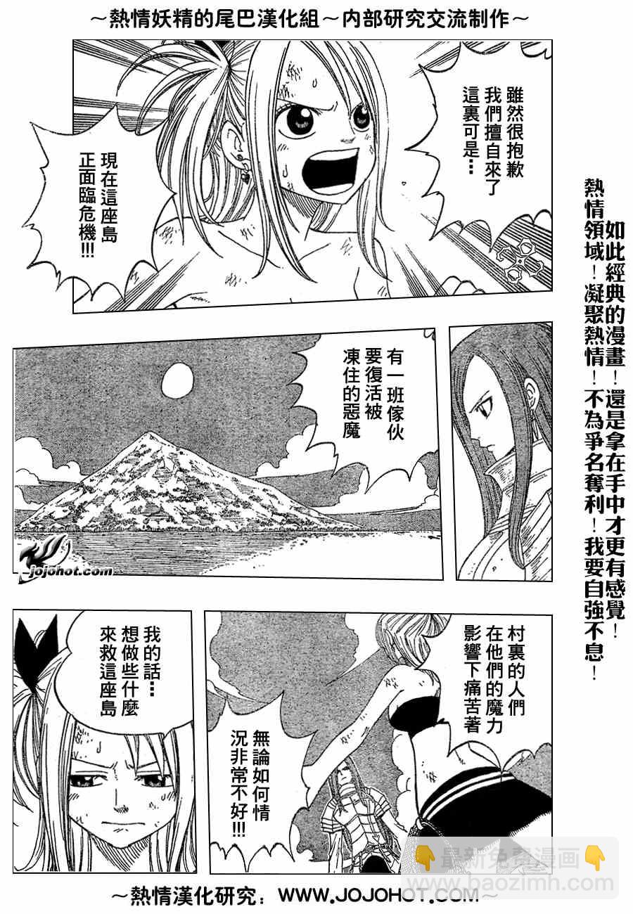 🍜妖精的尾巴 第34话 第19页