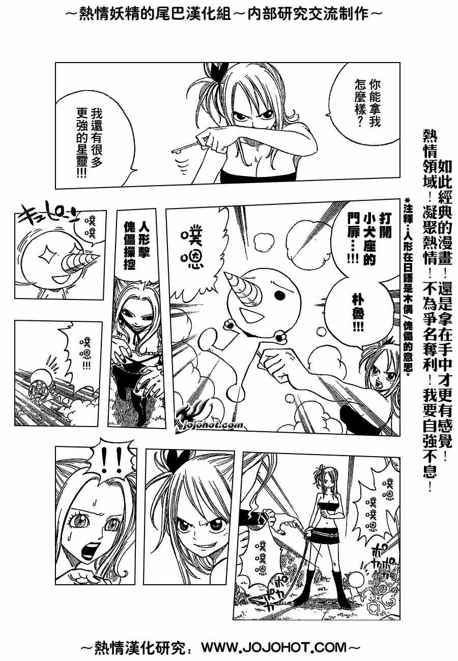 🍜妖精的尾巴 第34话 第2页