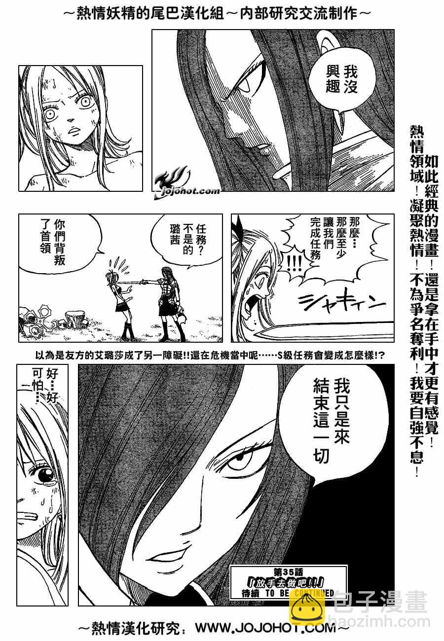🍜妖精的尾巴 第34话 第20页