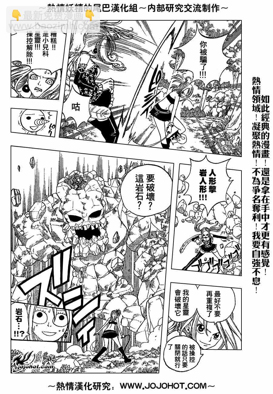 🍜妖精的尾巴 第34话 第3页