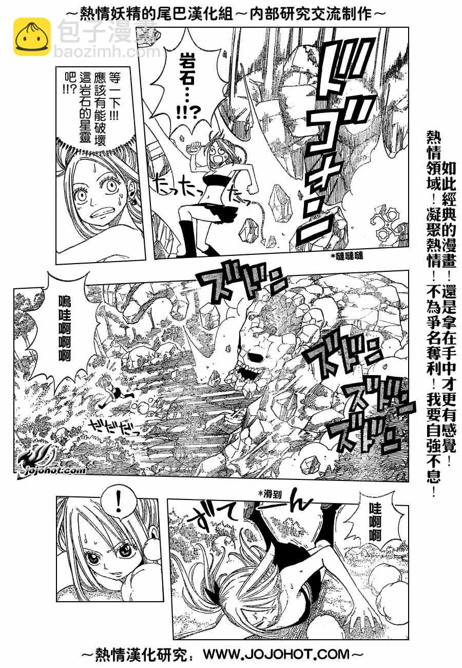 🍜妖精的尾巴 第34话 第4页