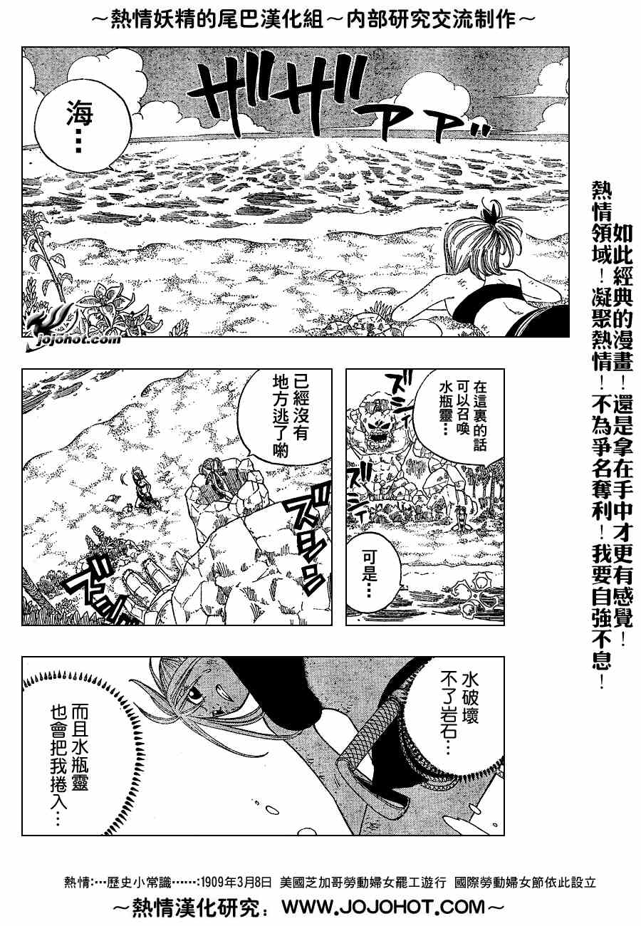 🍜妖精的尾巴 第34话 第5页