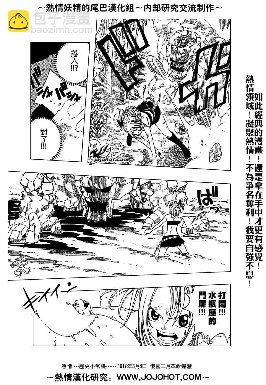 🍜妖精的尾巴 第34话 第6页