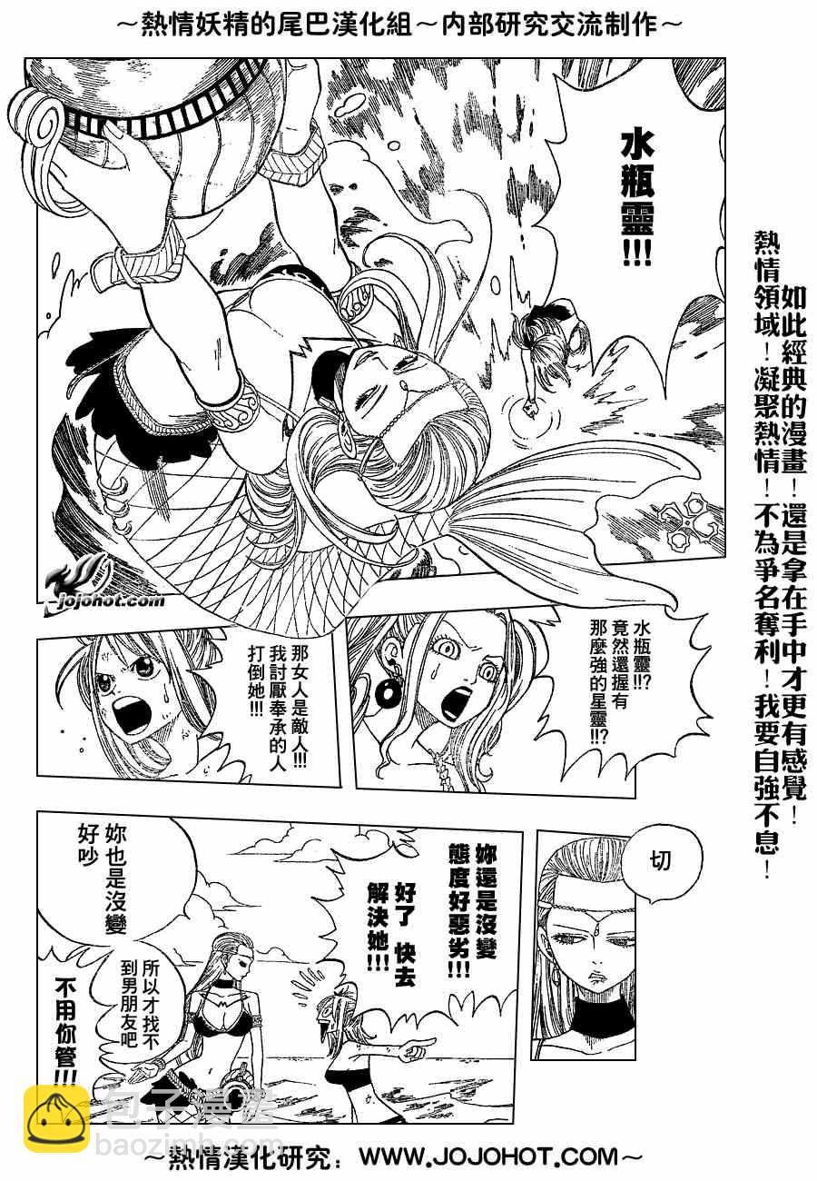🍜妖精的尾巴 第34话 第7页