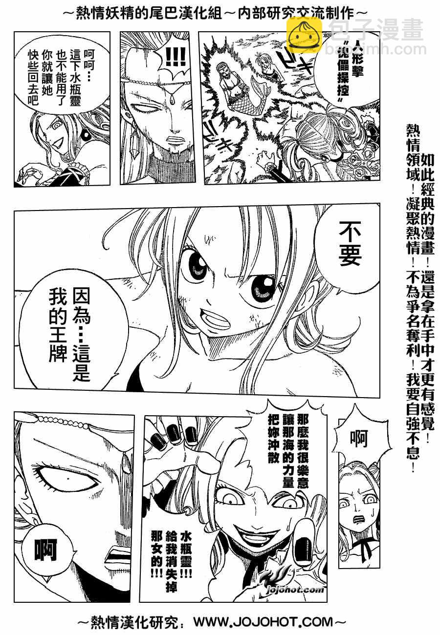 🍜妖精的尾巴 第34话 第8页