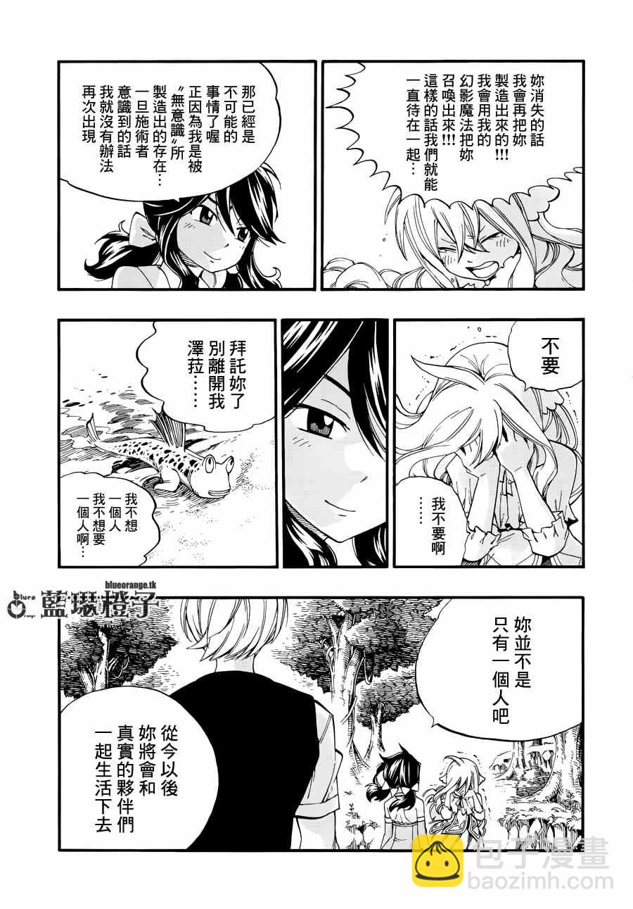 🍜妖精的尾巴 第12话 第9页