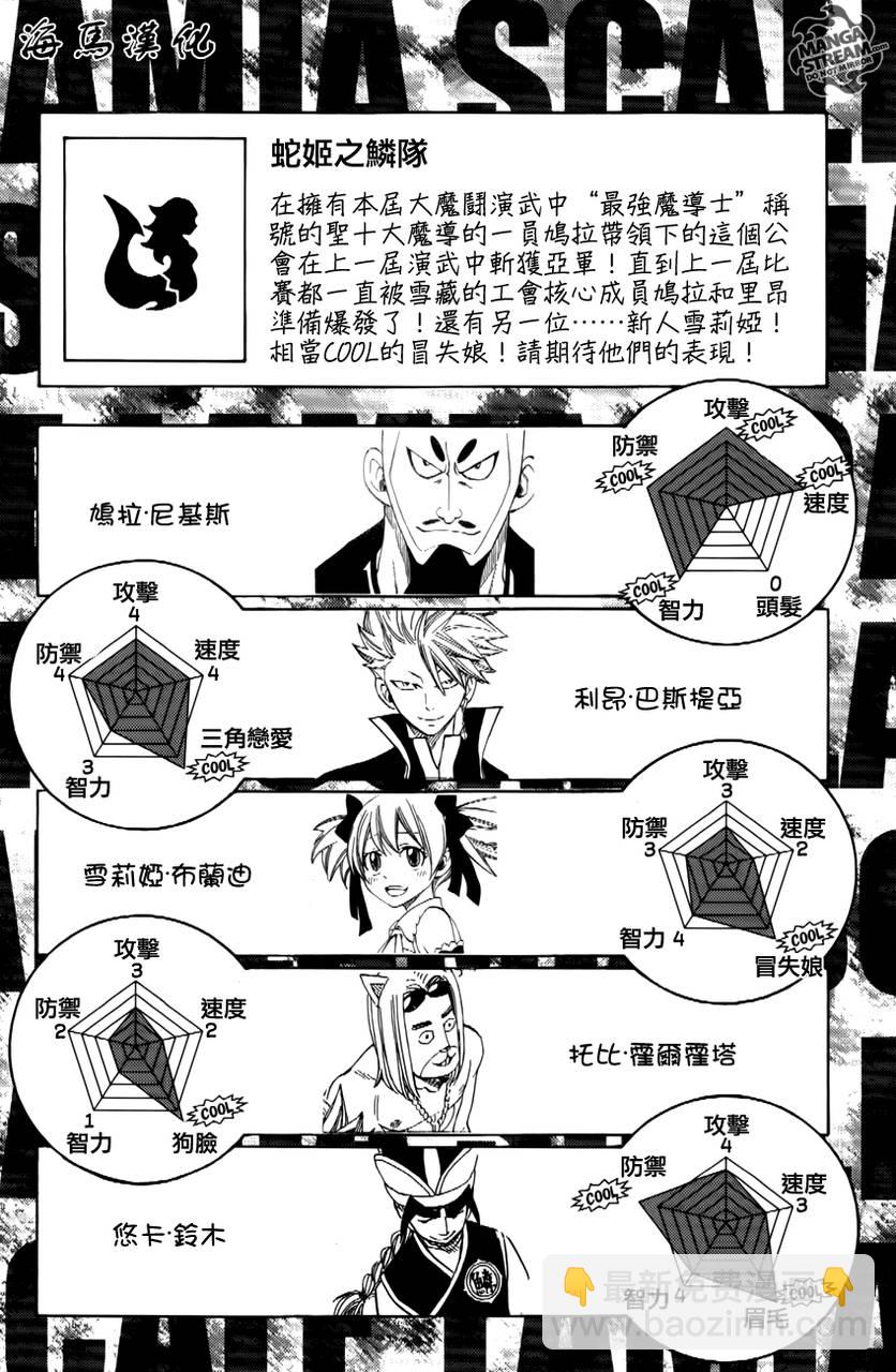 🍜妖精的尾巴 大魔斗演武特刊 第3页