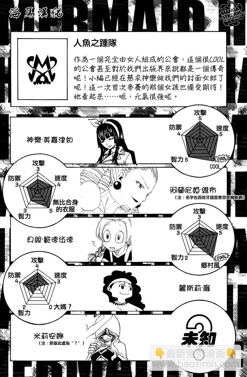 🍜妖精的尾巴 大魔斗演武特刊 第5页