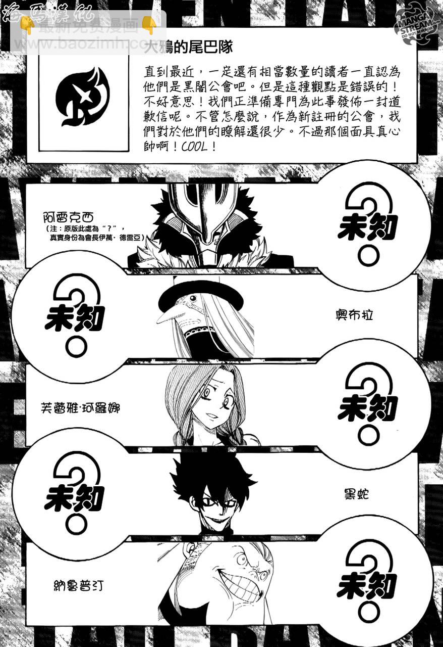 🍜妖精的尾巴 大魔斗演武特刊 第8页
