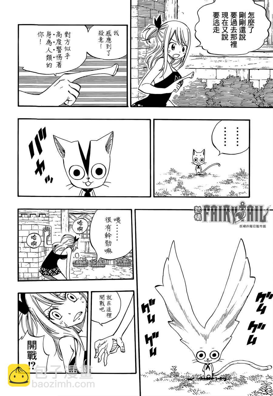 🍜妖精的尾巴 寄生兽遇见妖精尾巴 第12页