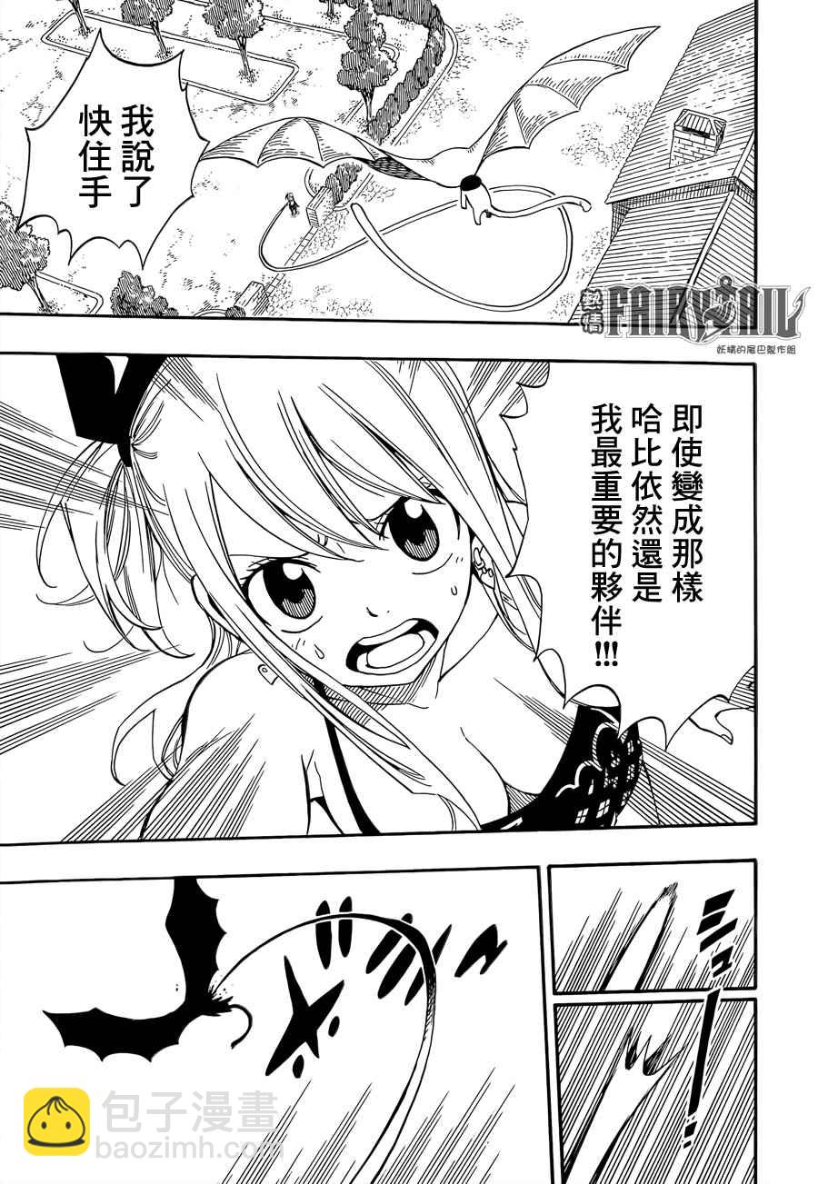 🍜妖精的尾巴 寄生兽遇见妖精尾巴 第15页