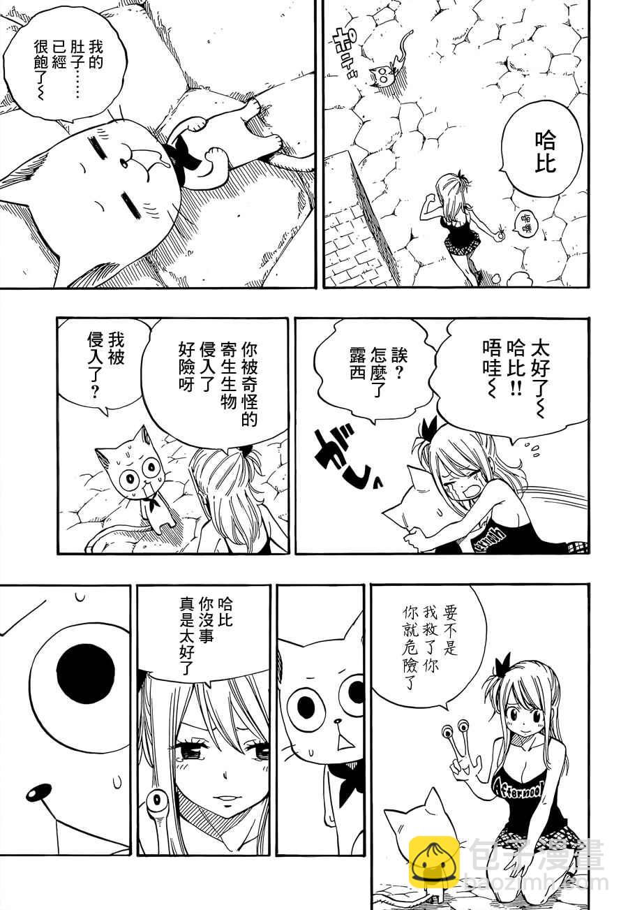 🍜妖精的尾巴 寄生兽遇见妖精尾巴 第17页