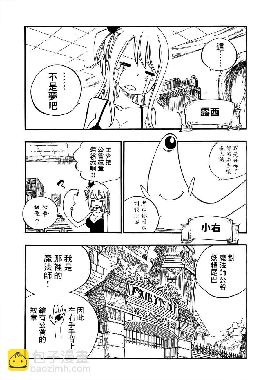 🍜妖精的尾巴 寄生兽遇见妖精尾巴 第3页