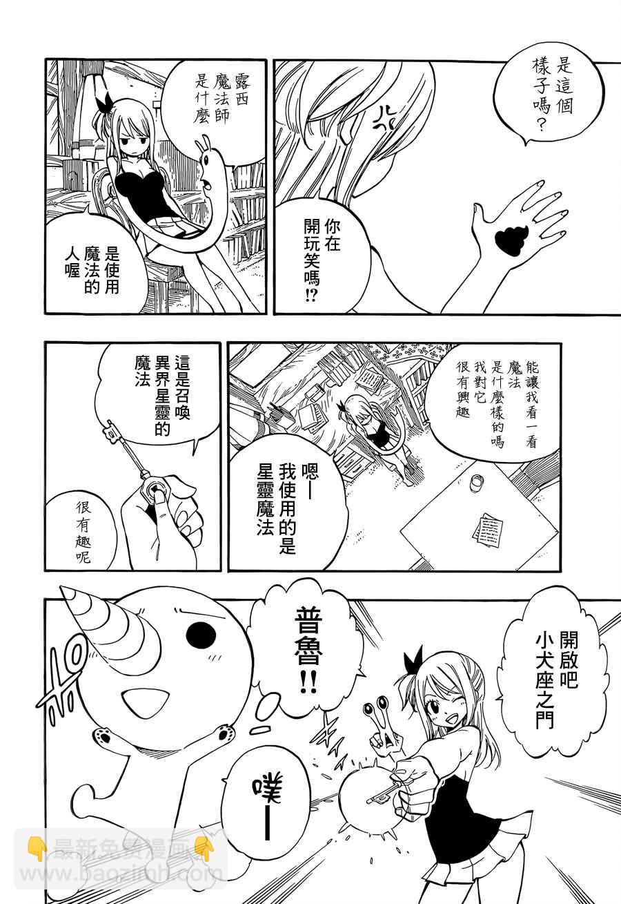 🍜妖精的尾巴 寄生兽遇见妖精尾巴 第4页