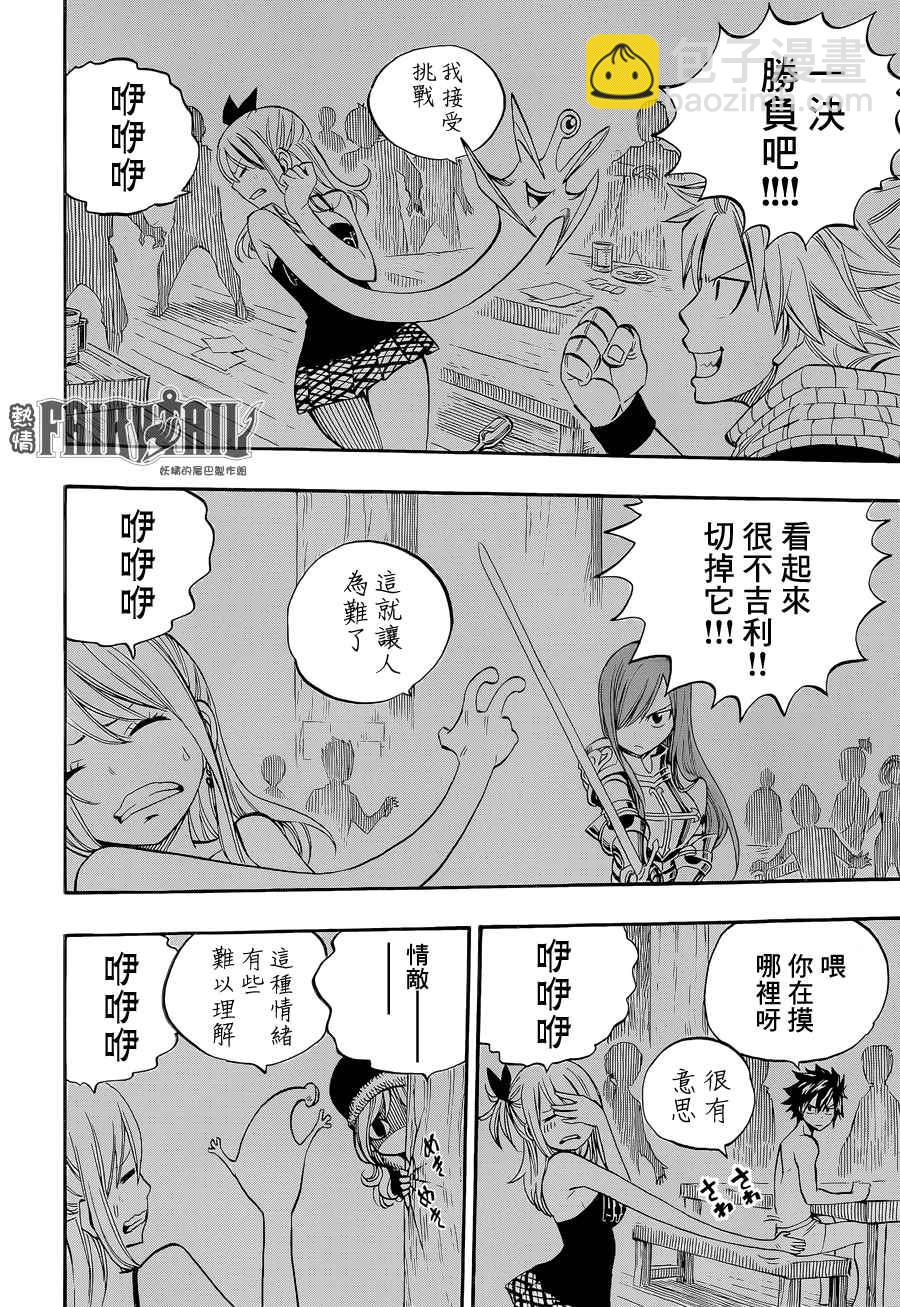 🍜妖精的尾巴 寄生兽遇见妖精尾巴 第6页