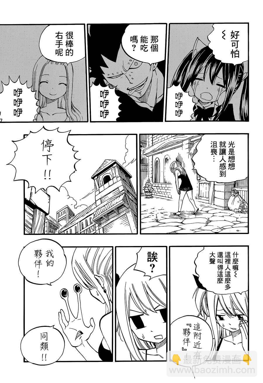 🍜妖精的尾巴 寄生兽遇见妖精尾巴 第7页