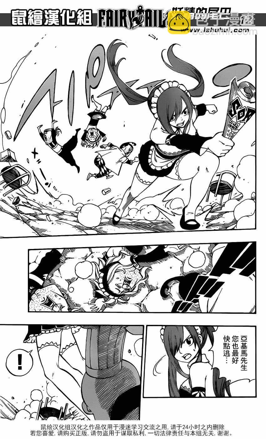 🍜妖精的尾巴 第3话 第12页