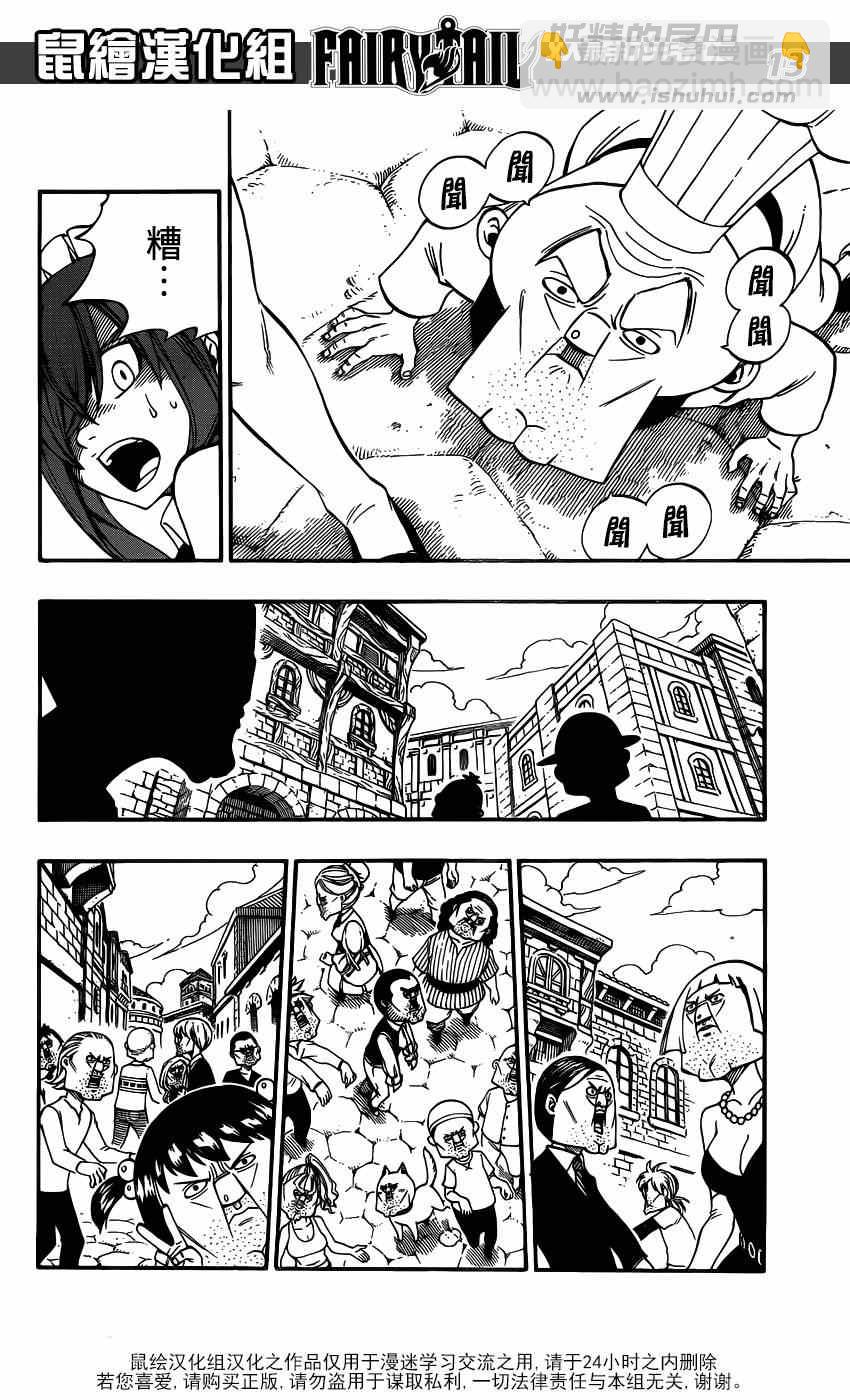 🍜妖精的尾巴 第3话 第13页