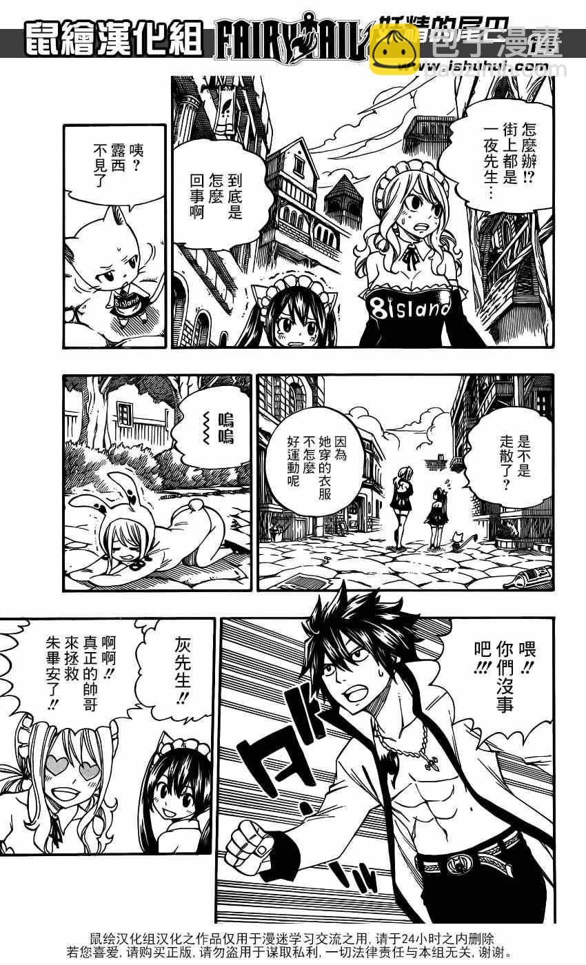 🍜妖精的尾巴 第3话 第14页