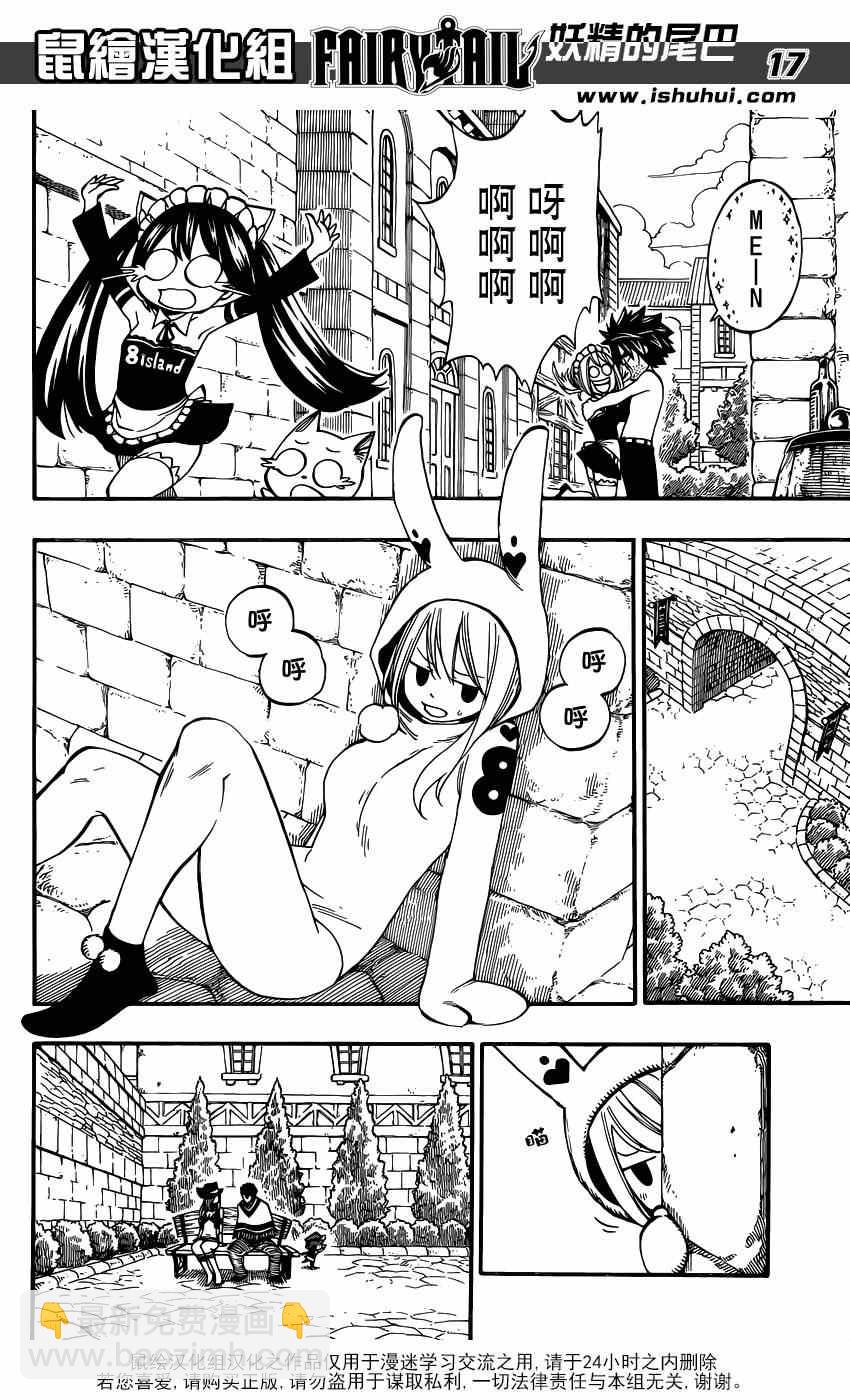 🍜妖精的尾巴 第3话 第17页