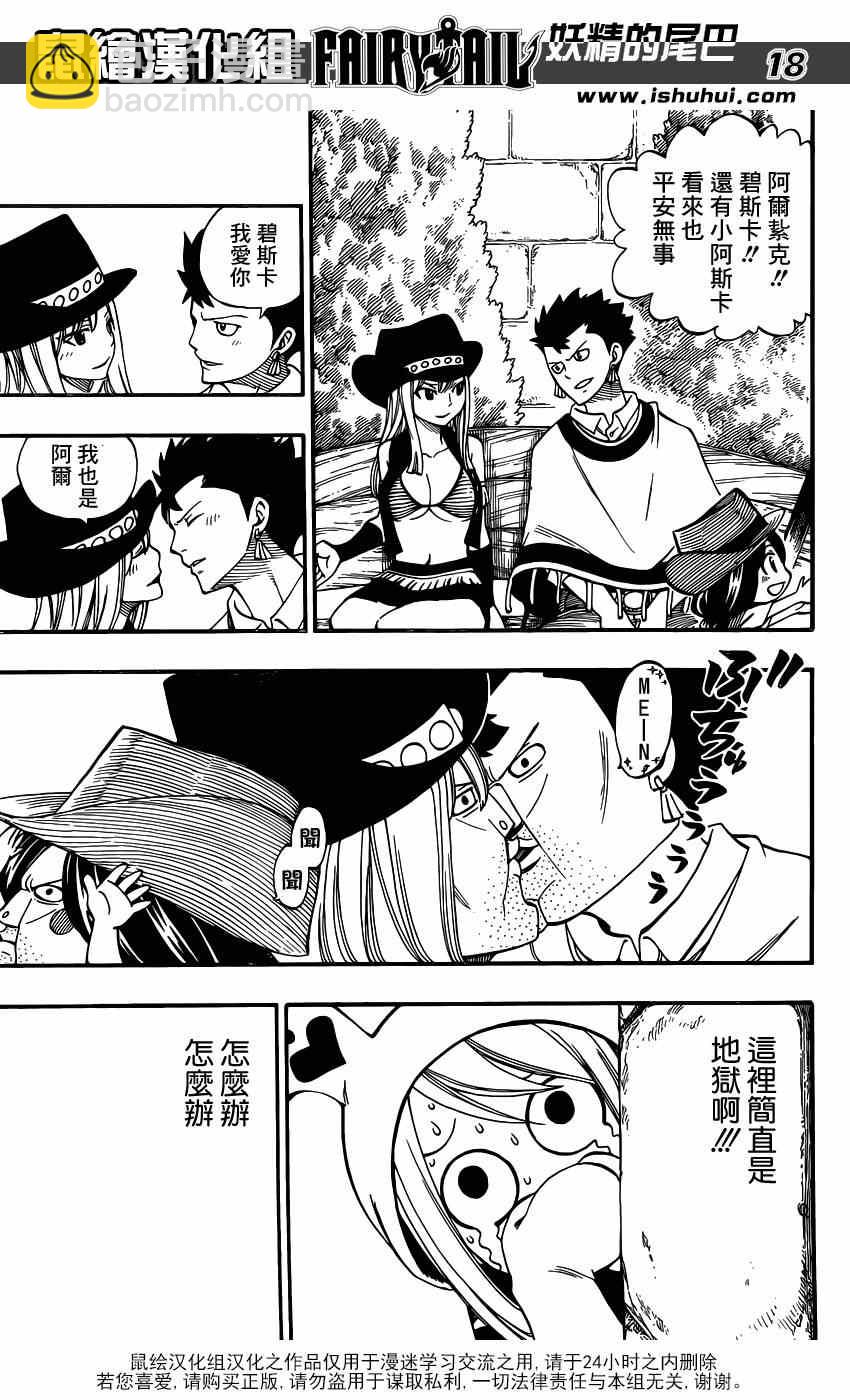 🍜妖精的尾巴 第3话 第18页