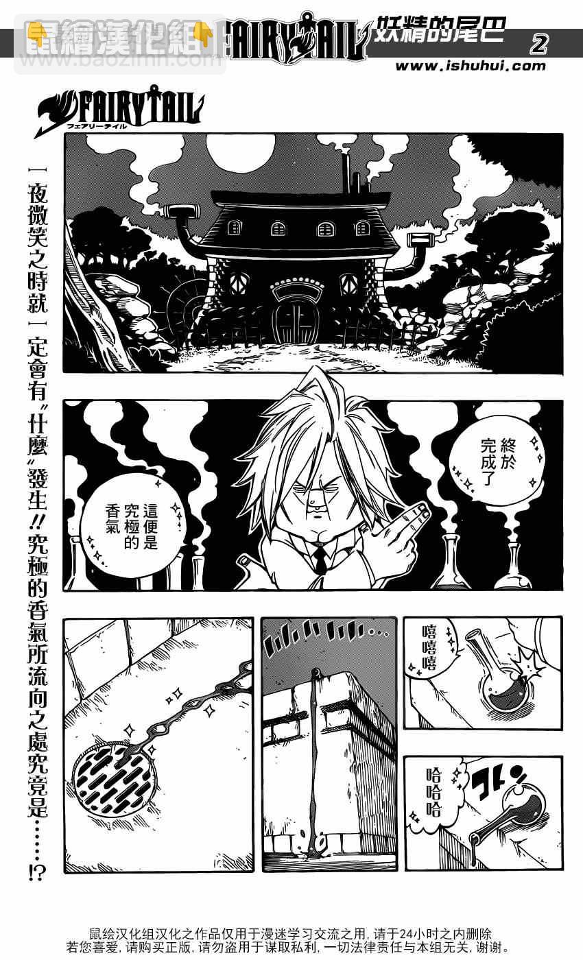 🍜妖精的尾巴 第3话 第2页
