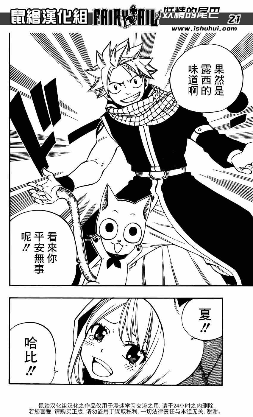 🍜妖精的尾巴 第3话 第21页