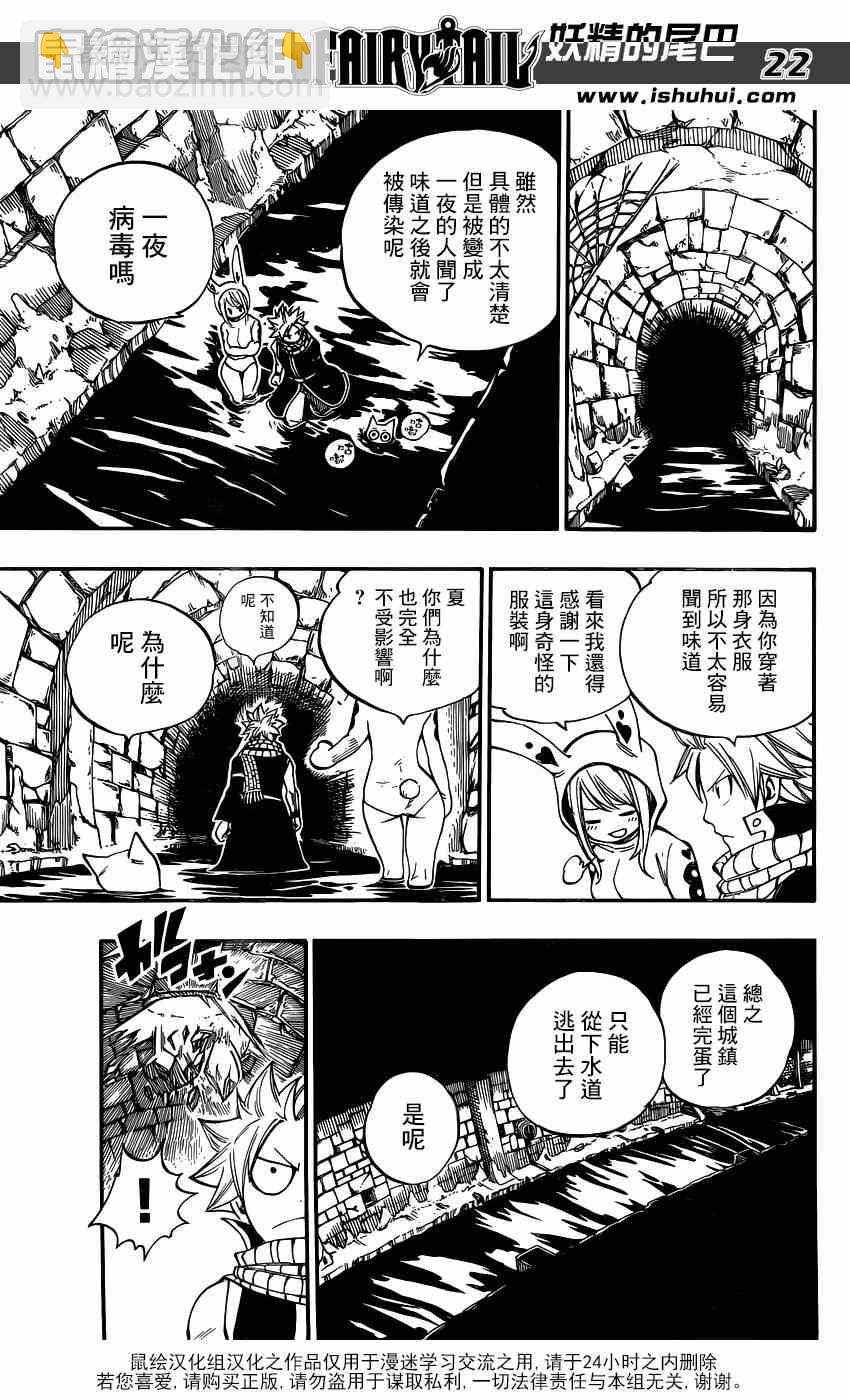🍜妖精的尾巴 第3话 第22页