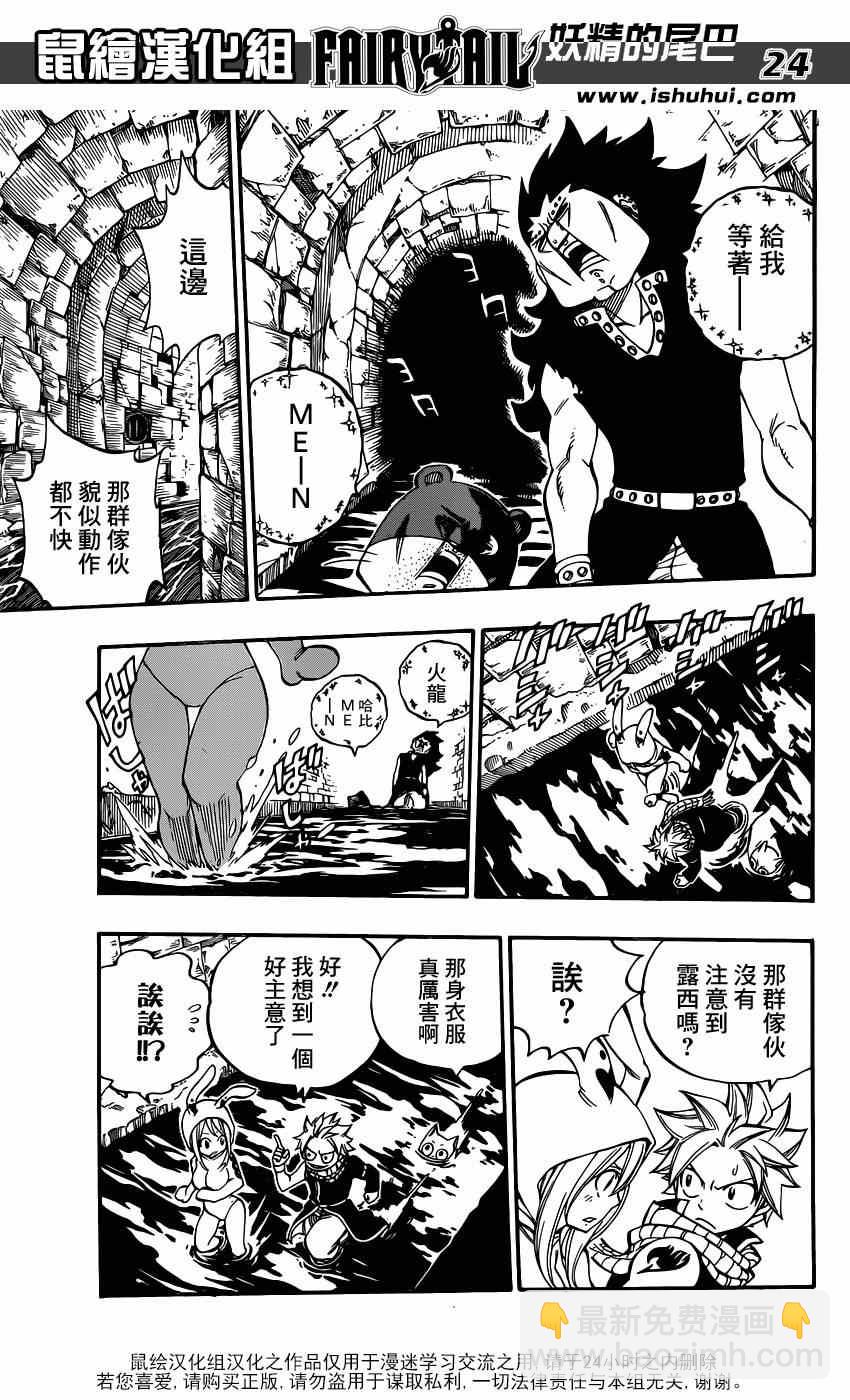 🍜妖精的尾巴 第3话 第24页