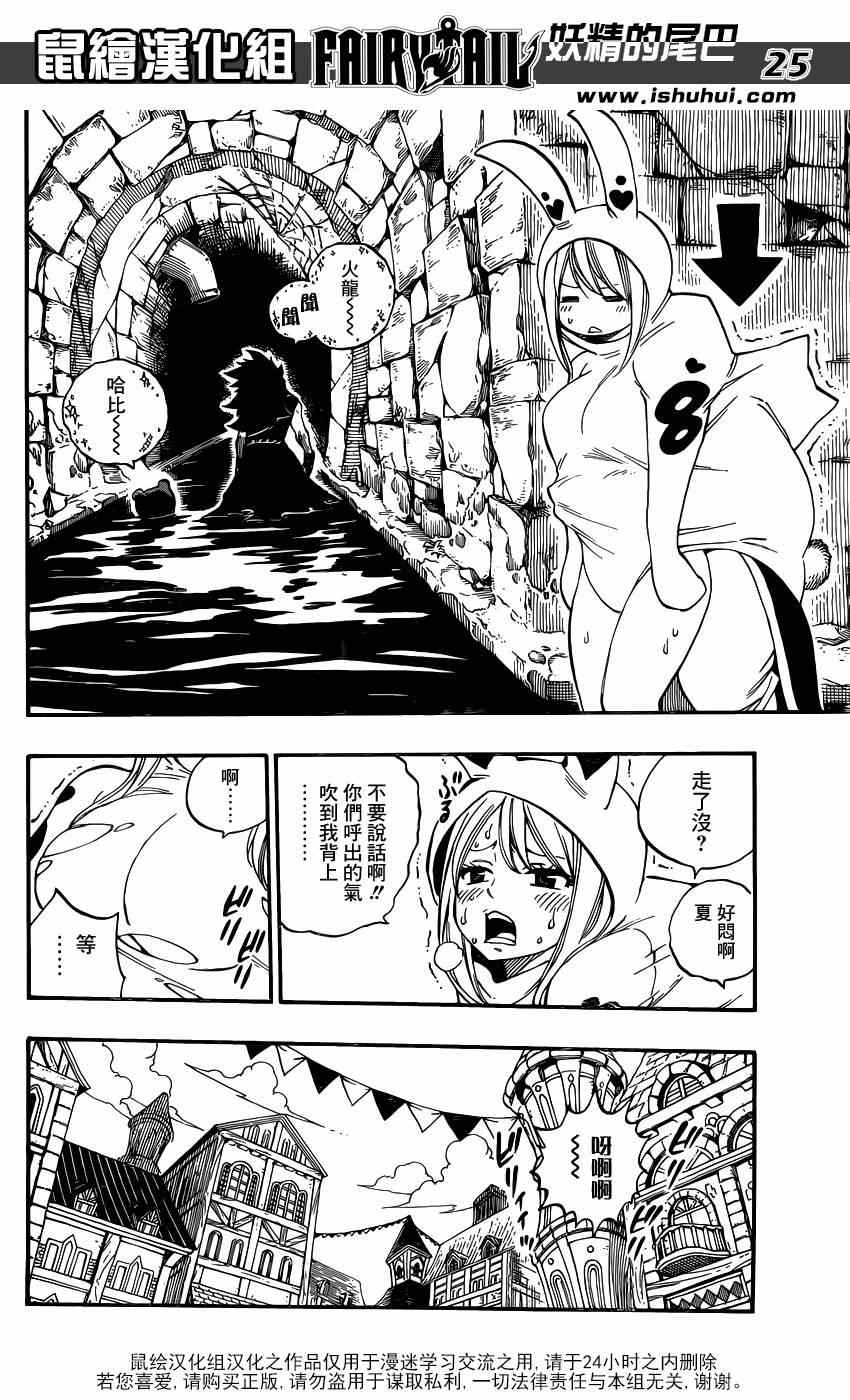 🍜妖精的尾巴 第3话 第25页