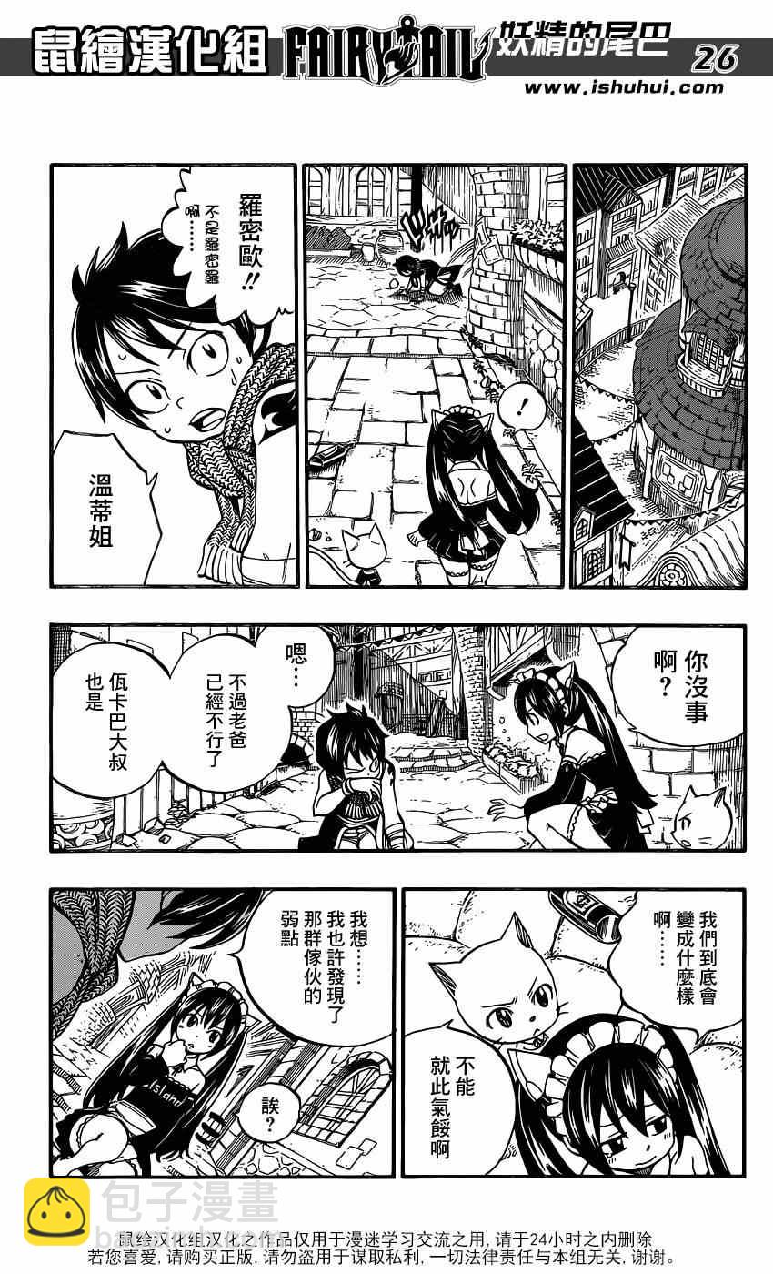 🍜妖精的尾巴 第3话 第26页
