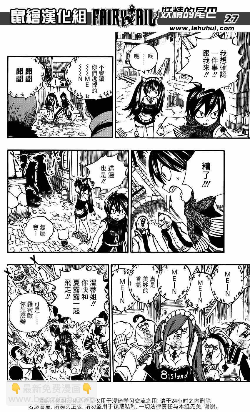 🍜妖精的尾巴 第3话 第27页