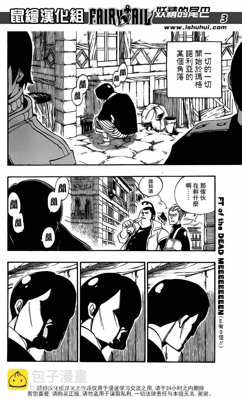 🍜妖精的尾巴 第3话 第3页