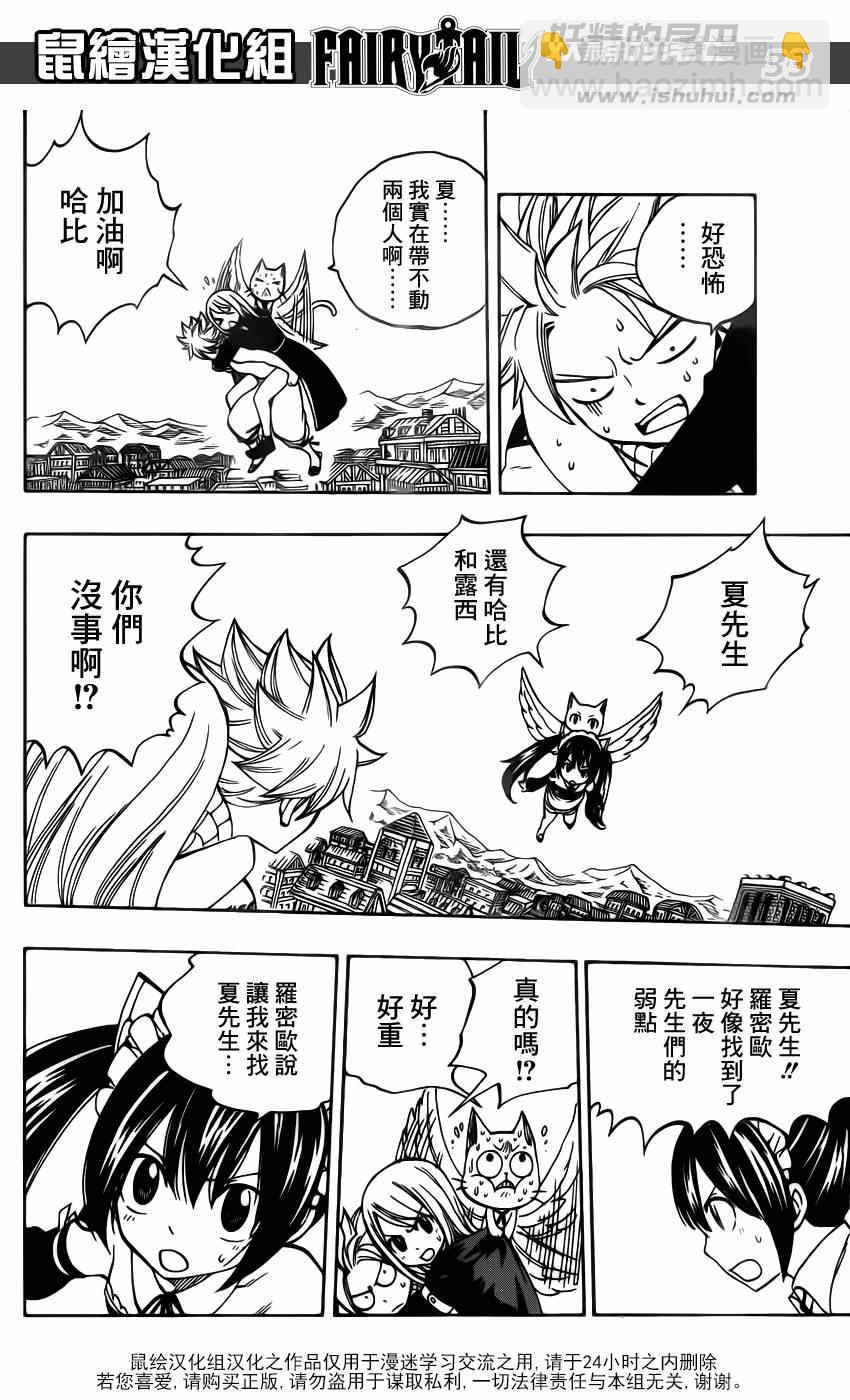 🍜妖精的尾巴 第3话 第33页