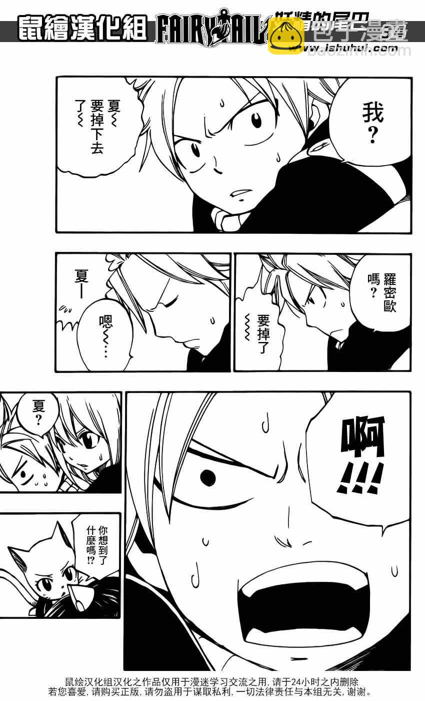 🍜妖精的尾巴 第3话 第34页