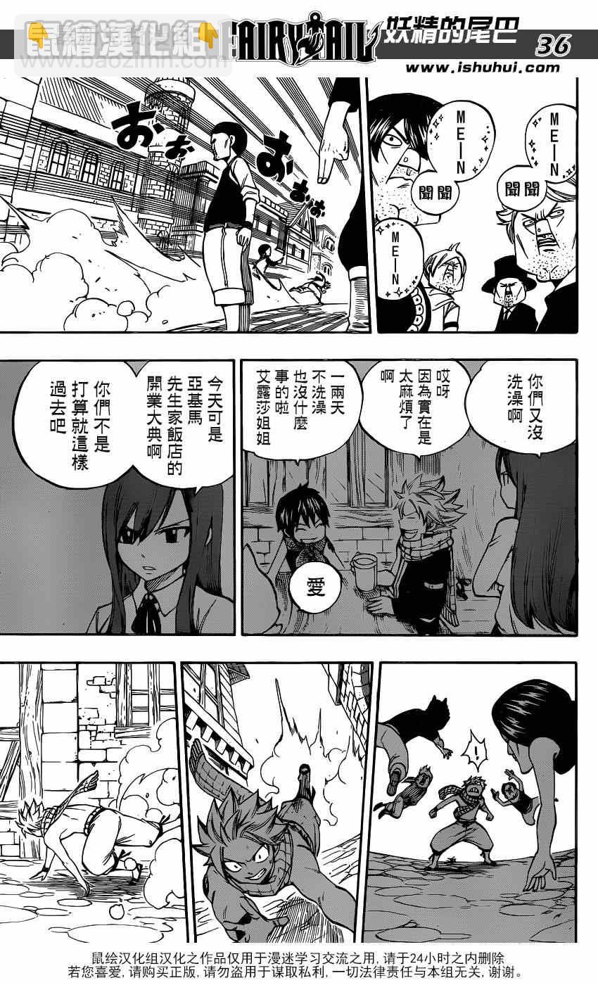 🍜妖精的尾巴 第3话 第36页