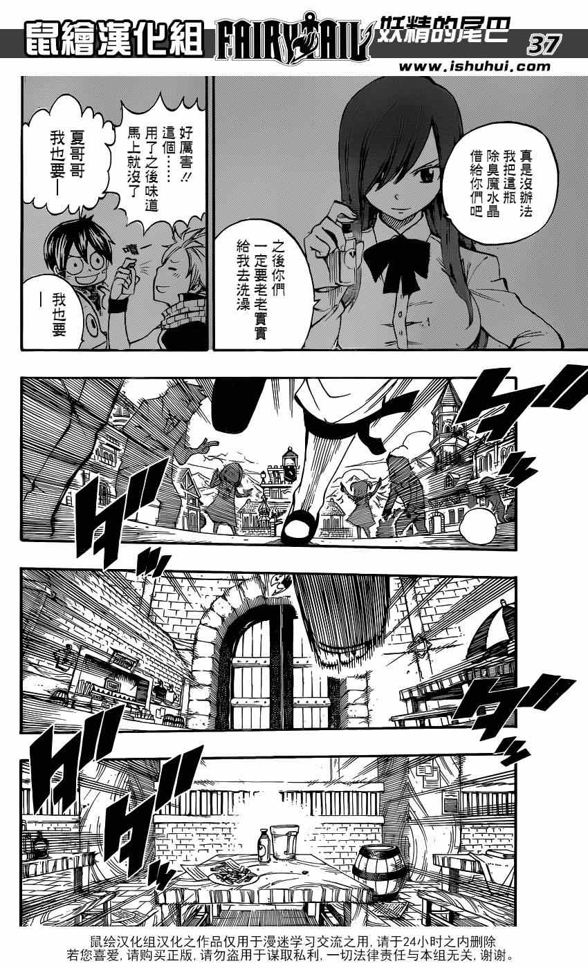 🍜妖精的尾巴 第3话 第37页