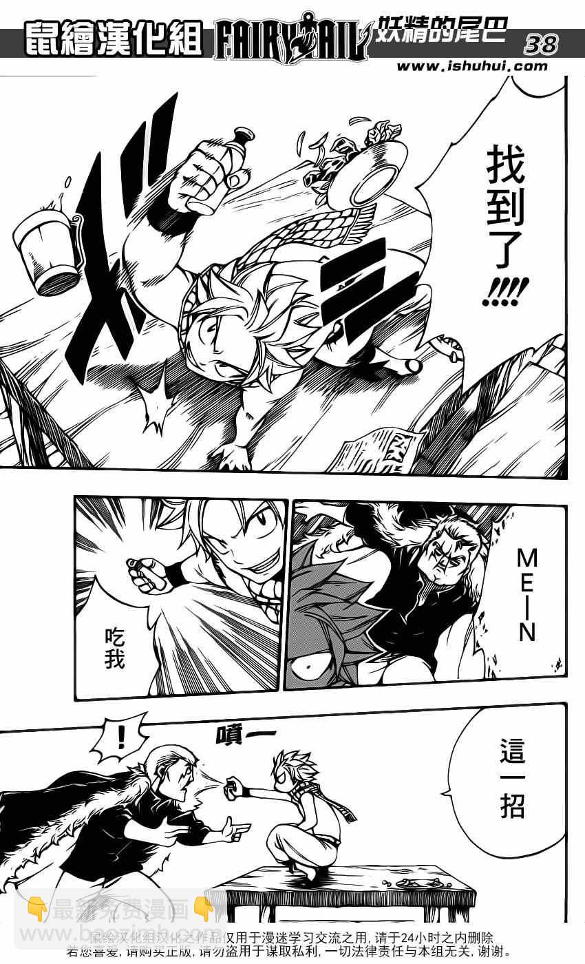 🍜妖精的尾巴 第3话 第38页