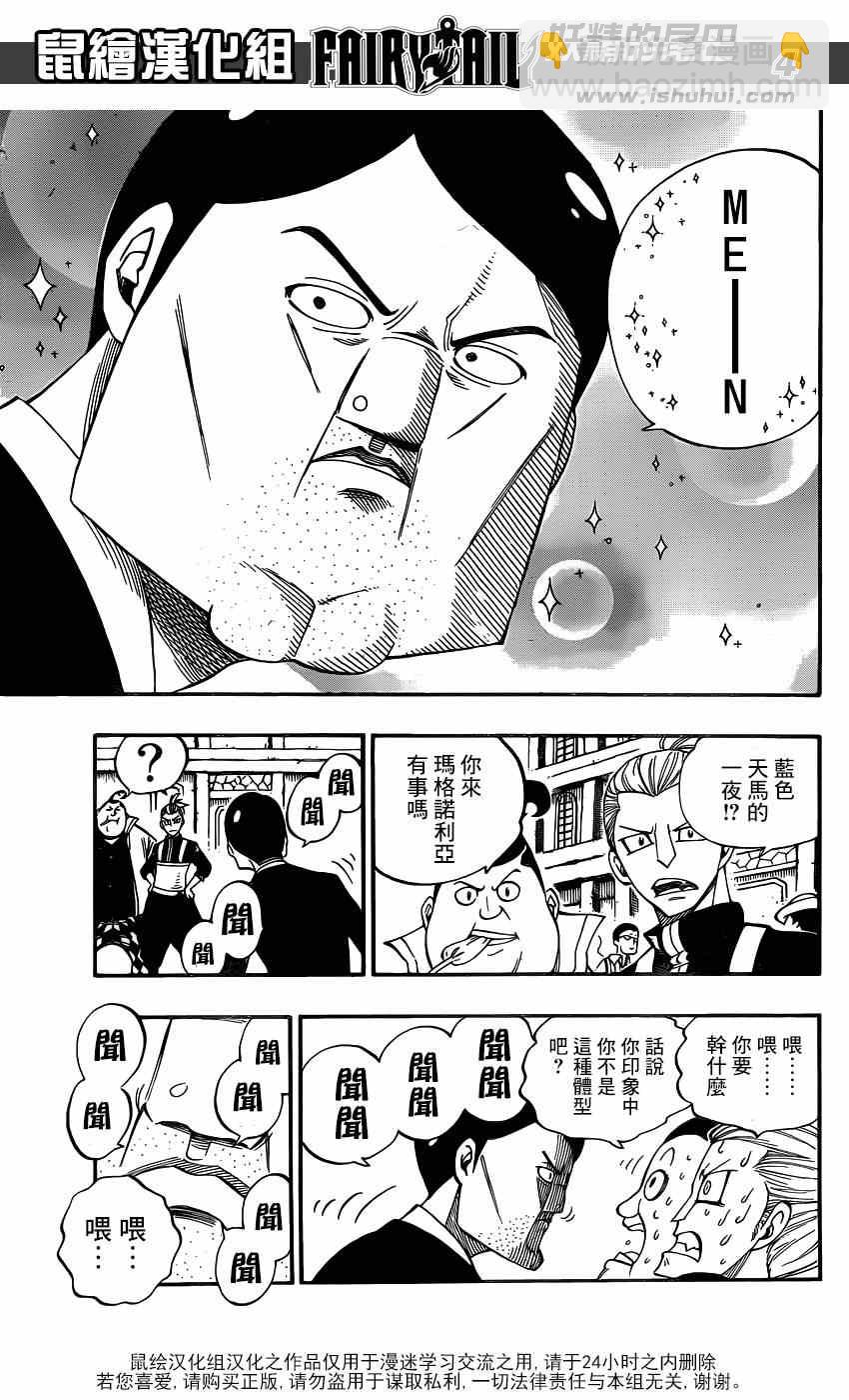 🍜妖精的尾巴 第3话 第4页