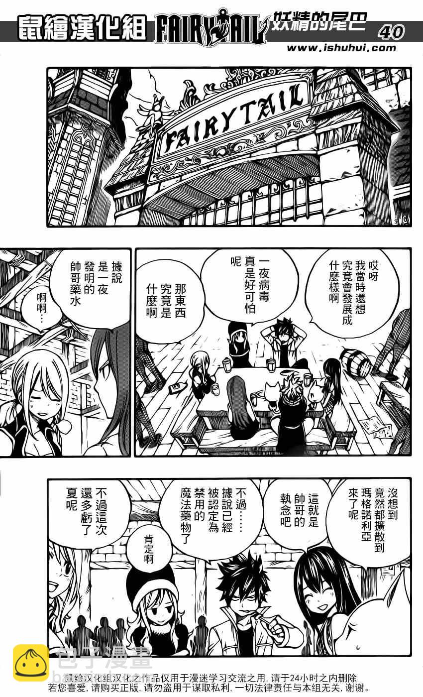 🍜妖精的尾巴 第3话 第40页