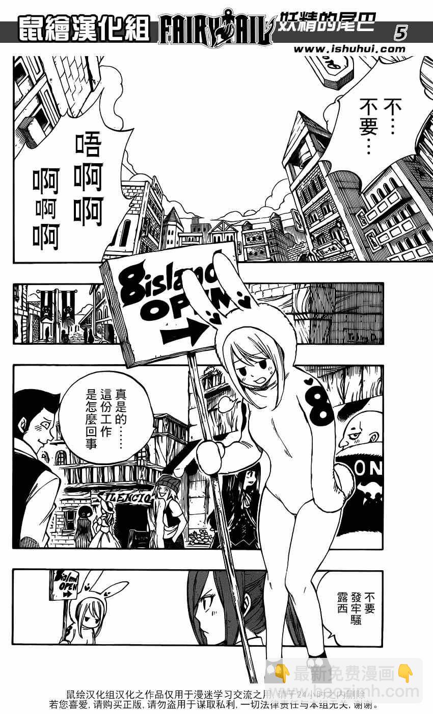 🍜妖精的尾巴 第3话 第5页