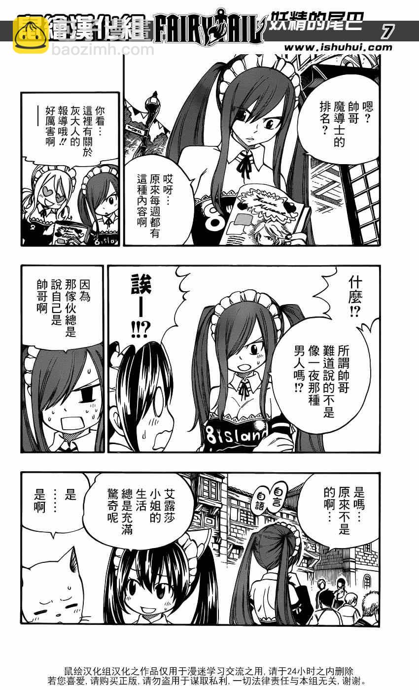 🍜妖精的尾巴 第3话 第7页