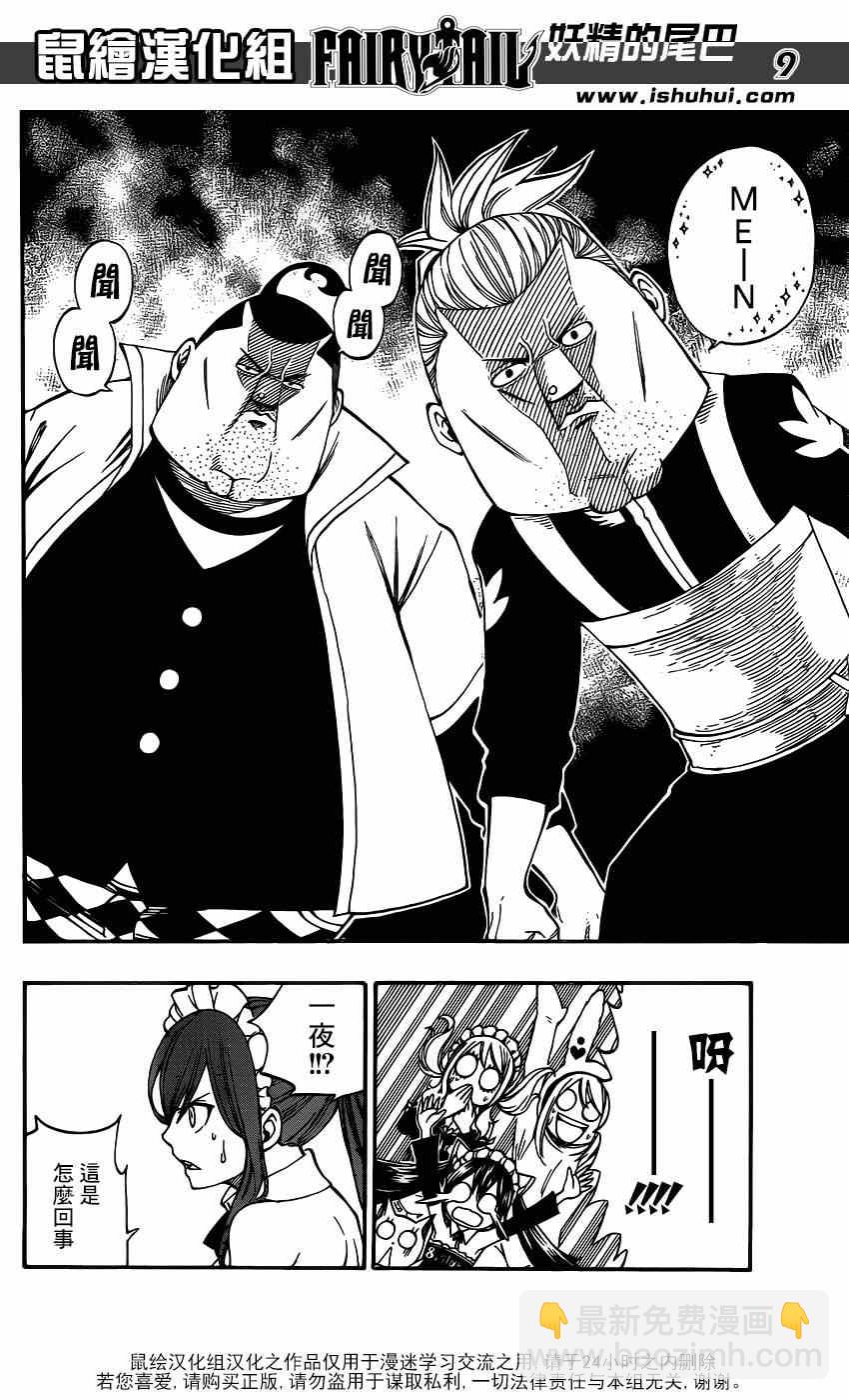 🍜妖精的尾巴 第3话 第9页