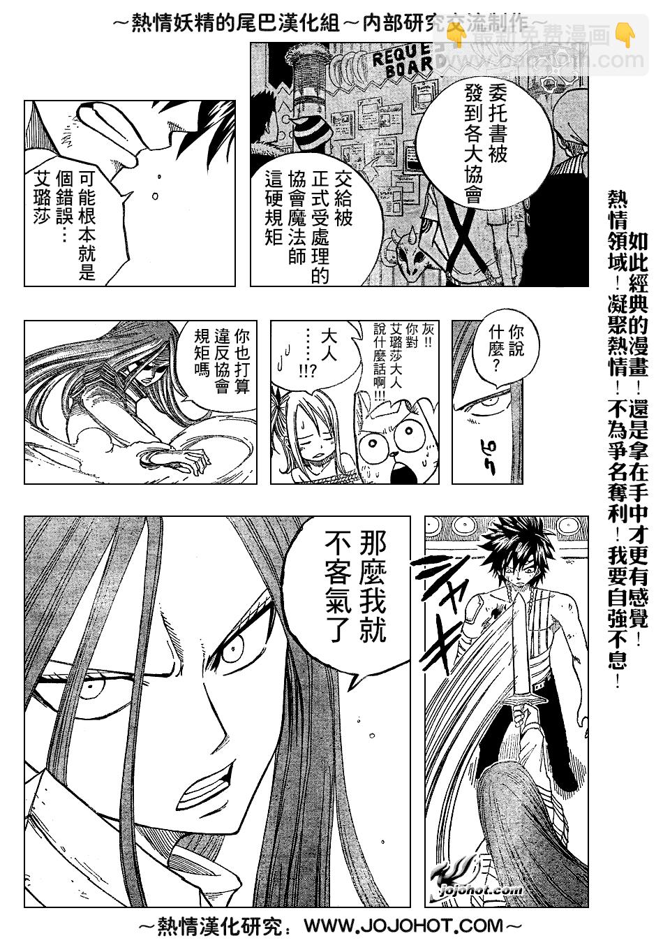 🍜妖精的尾巴 第35话 第10页