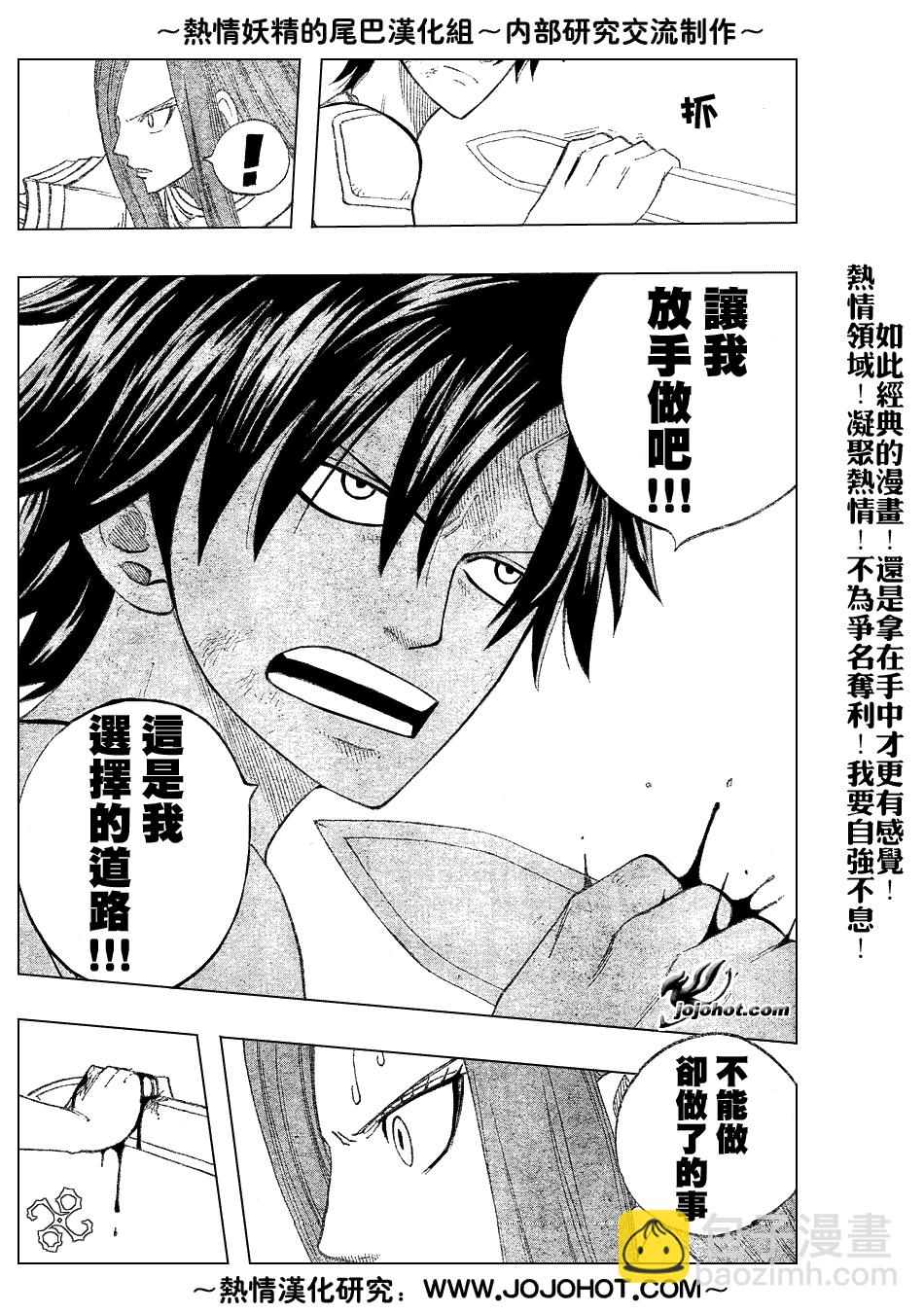 🍜妖精的尾巴 第35话 第11页