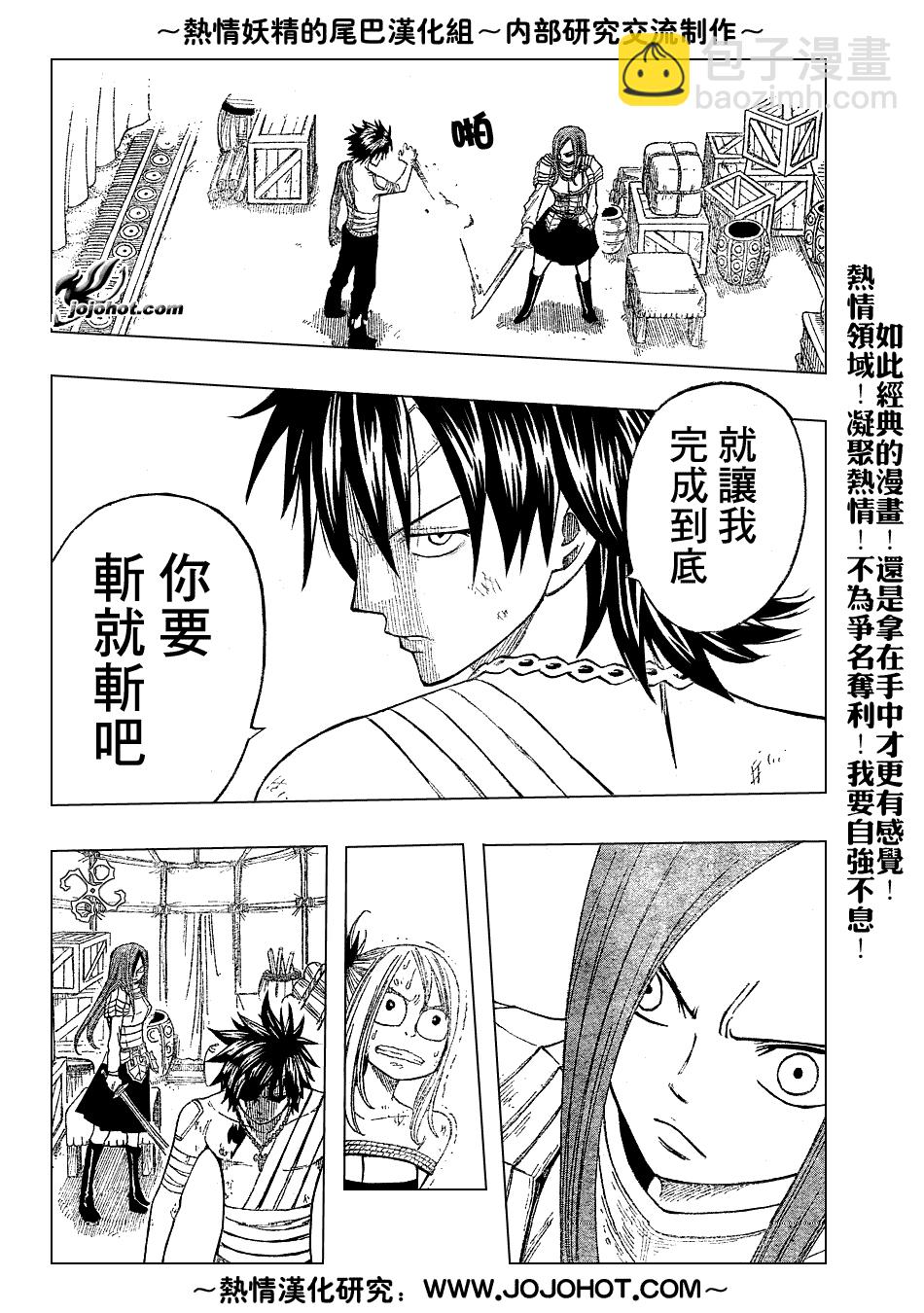 🍜妖精的尾巴 第35话 第12页
