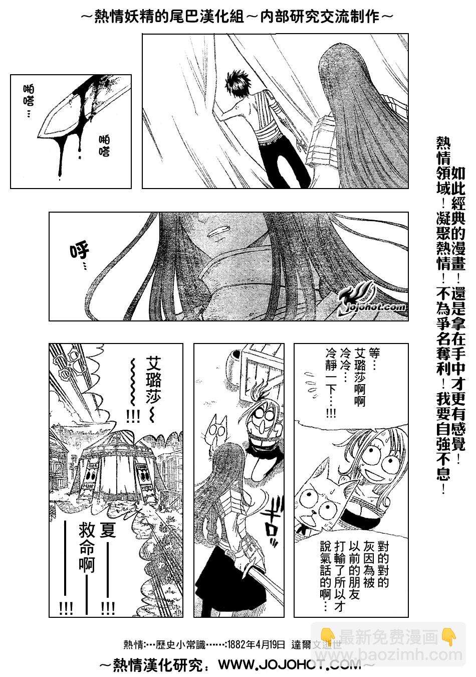 🍜妖精的尾巴 第35话 第13页