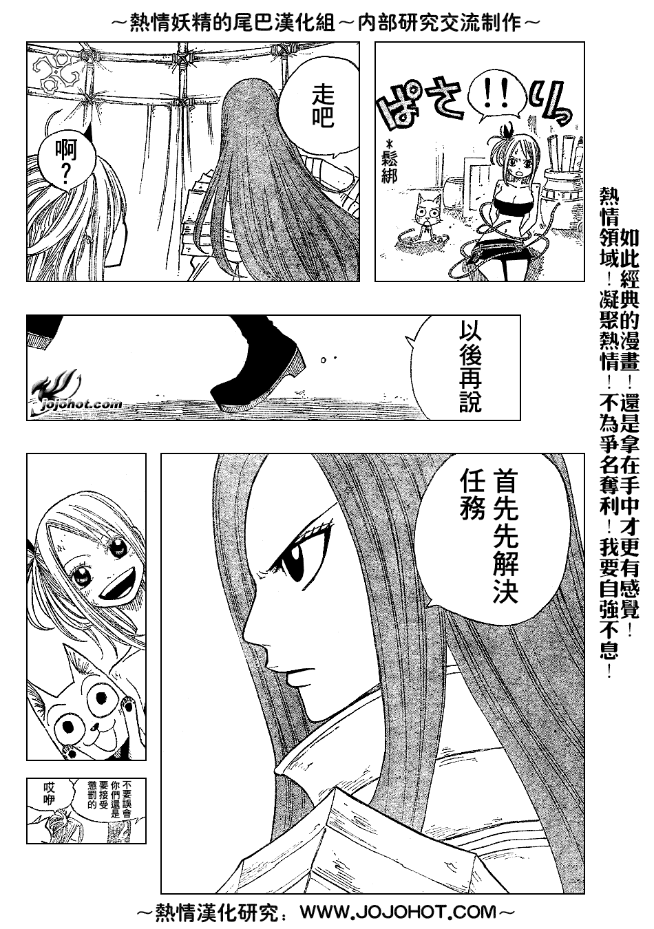 🍜妖精的尾巴 第35话 第14页