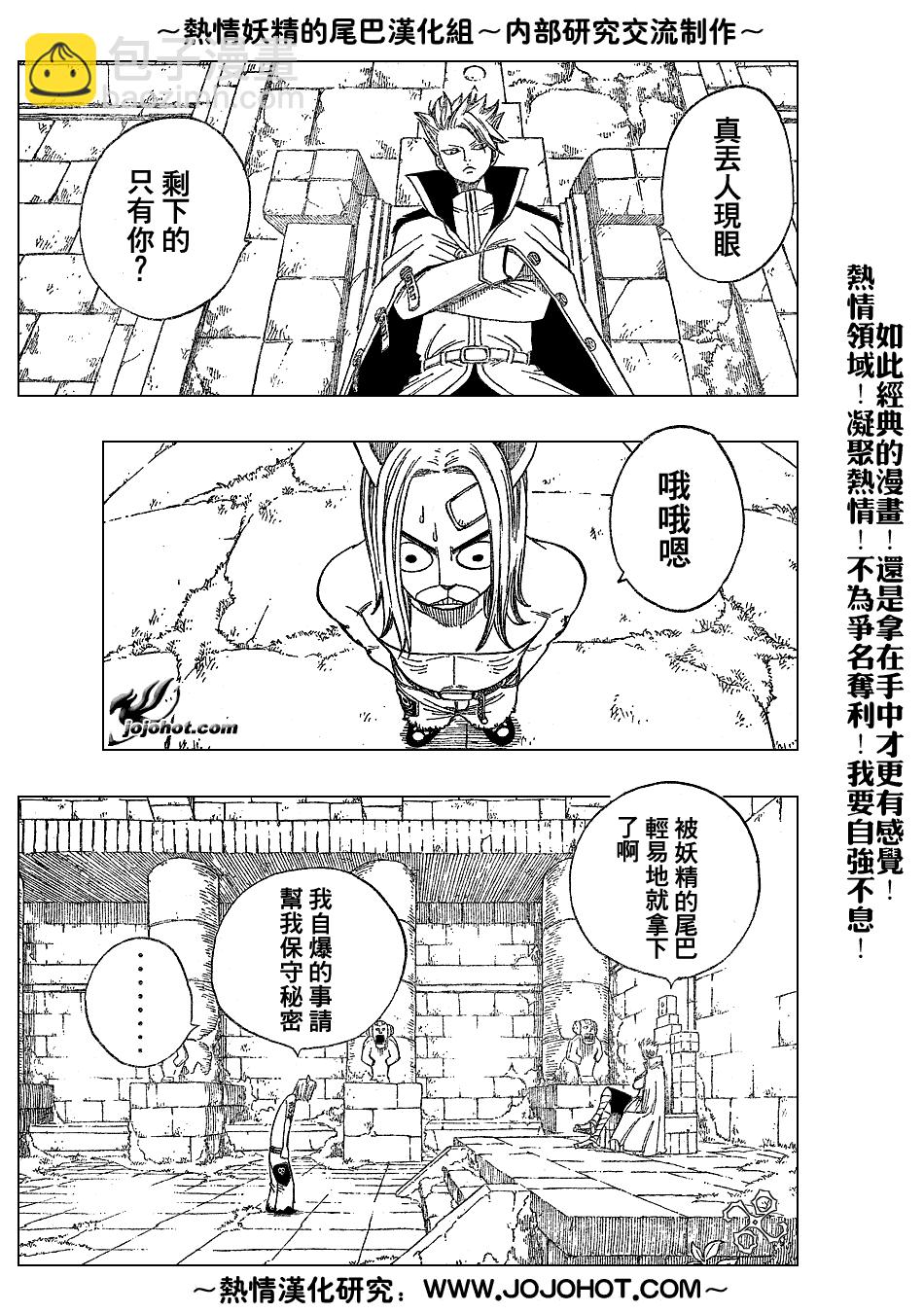 🍜妖精的尾巴 第35话 第15页
