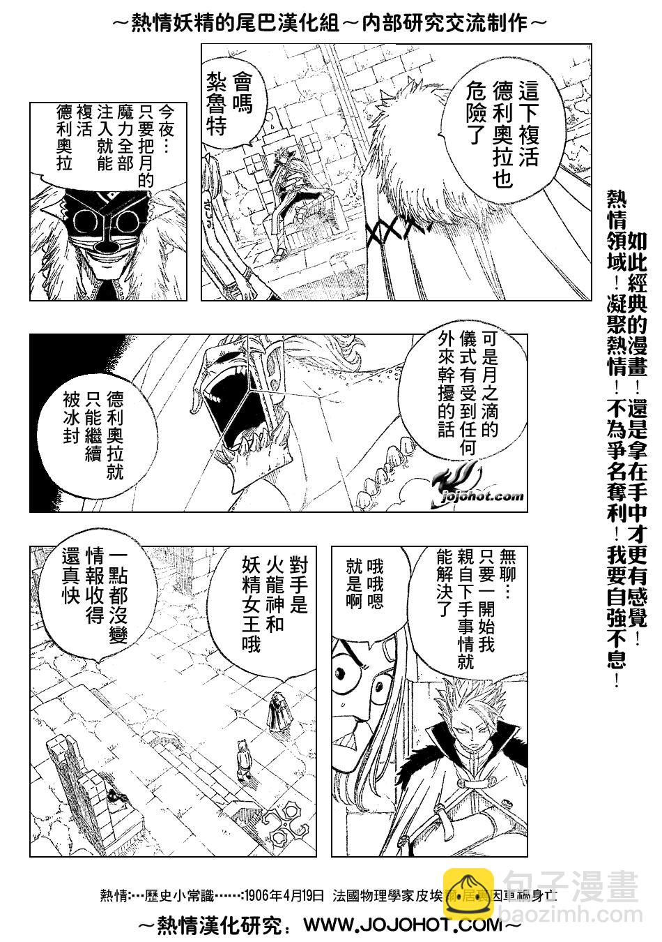 🍜妖精的尾巴 第35话 第16页